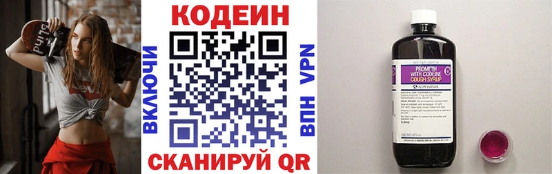 Купить Валуйки Кодеин Purple Drank